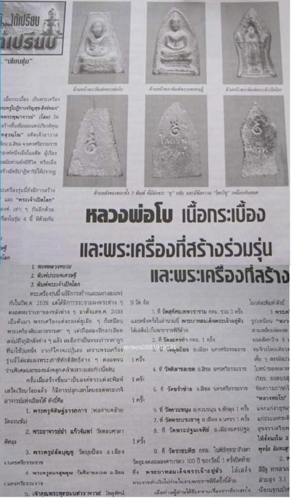 พระยศเศรษฐีโลกะวิทู วัดศิลาชลเขต จ.นครศรีธรรมราช ปี2509 4