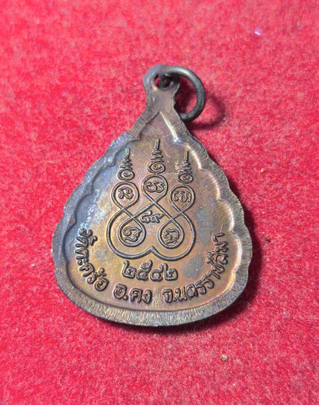 6274 หลวงปู่คง วัเหรียญดตะคร้อ ปี2542 จ.นครราชสีมา (รุ่นทรัพย์เจริญ89ปี) รูปที่ 2