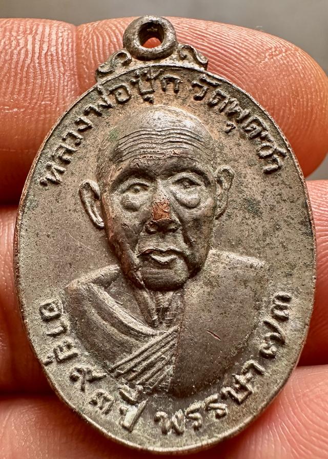 เหรียญหลวงพ่อปุ๊ก วัดพุดซา เนื้อทองแดง พอสวย .2518