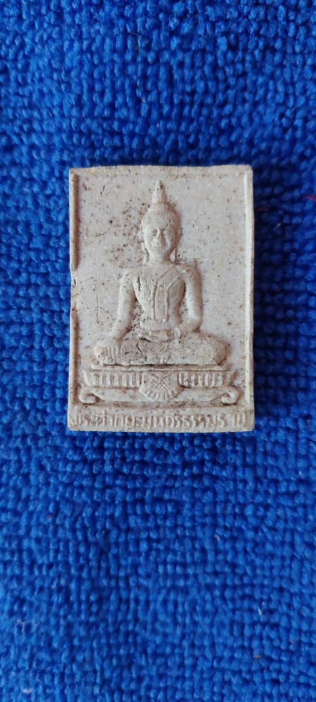 พระศรีศากยมุนี รุ่นสมโภชพระบรมธาตุ