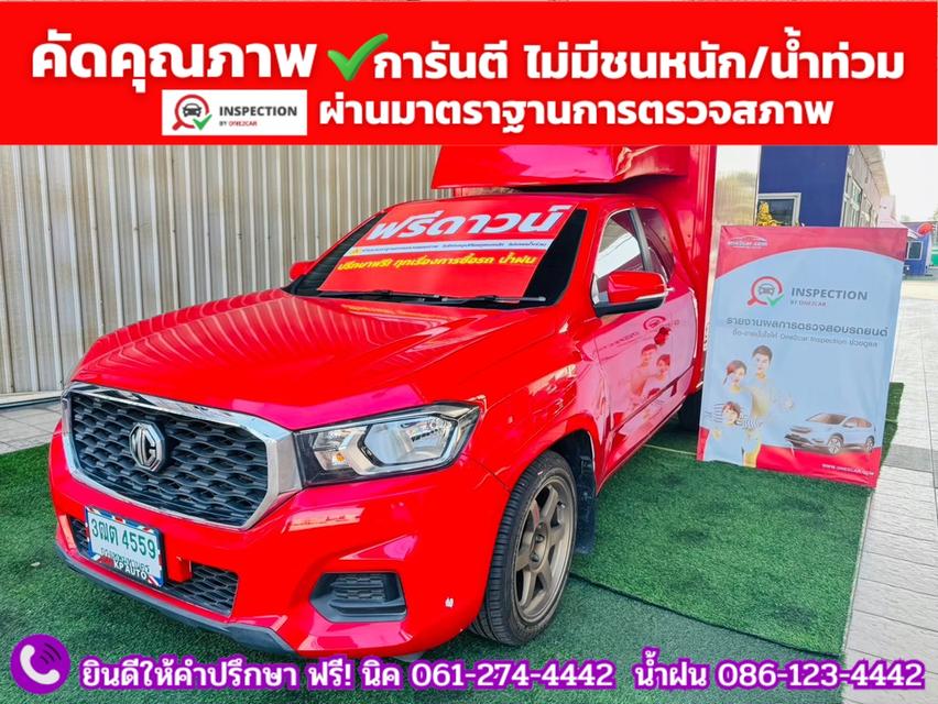 MG EXTENDER 2.0 GIANTCAB D ปี 2022