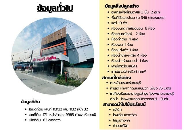 อาคารพาณิชย์2คูหา อยู่ในทำเลที่มีศักยภาพสูง อยู่ตรงข้ามเซ็นทรัลชลบุรี เข้าซอยเพียง 75 เมตร 2
