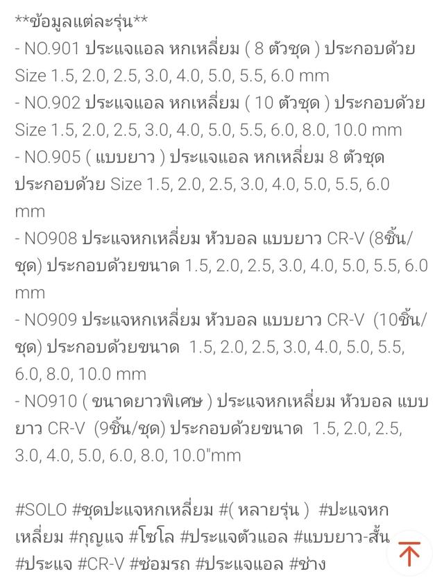 ขาย Solo ประแจหกเหลียม แบบยาว-สั้น 8