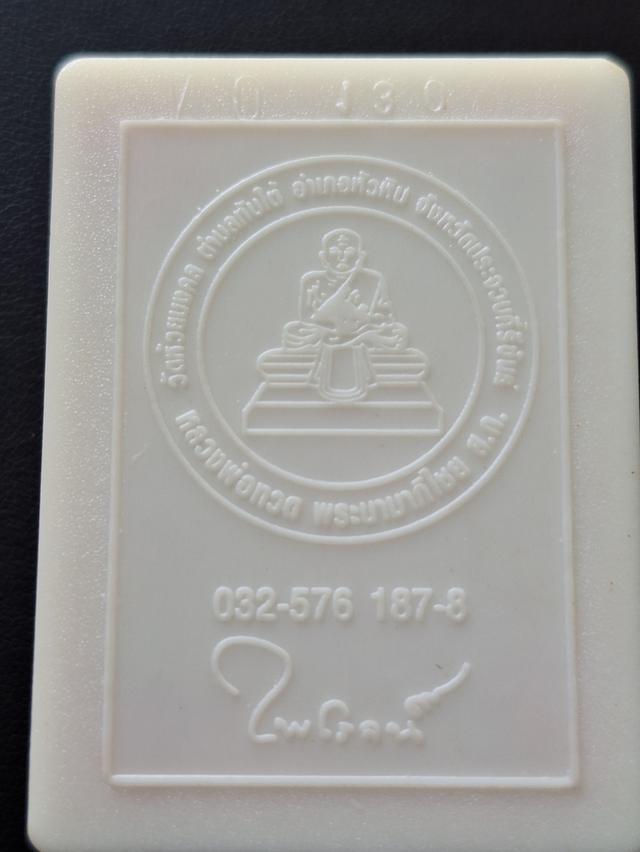 หลวงพ่อทวด วัดห้วยมงคล รูปที่ 4