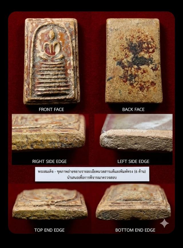 เปิดให้บูชาพระสมเด็จ9ชั้น พิมพ์เกศไชโย" (วัดไชโยวรวิหาร) หรือพระสมเด็จกลุ่ม "พิมพ์นอกพิมพ์" (พิมพ์พิเศษ)