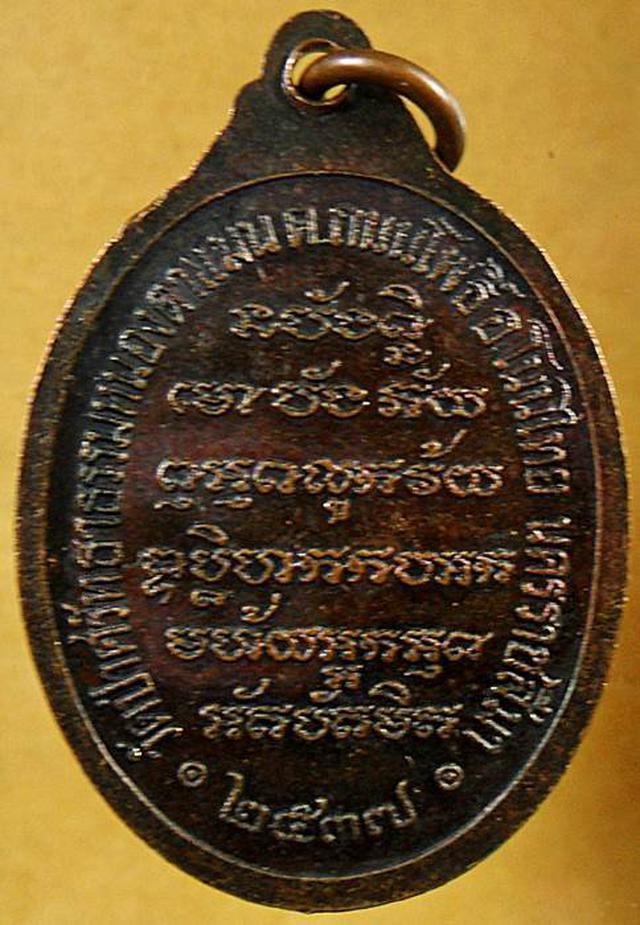 เหรียญ หลวงปู่เที่ยง ยะสิโก วัดป่าศรัทธาธรรมหนองตาแมน 2