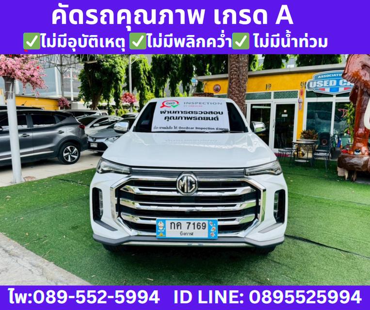 เกียร์ออโต้ MG EXTENDER 2.0 DOUBLE CAB GRAND X ปี2023