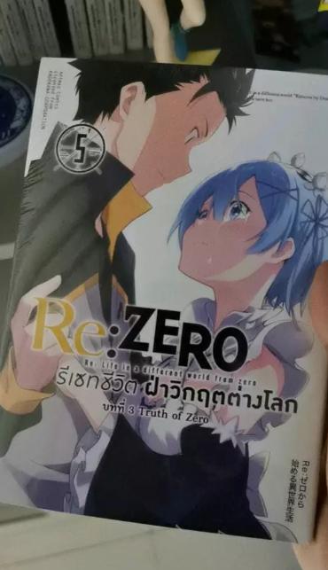 Animag Re:ZERO รีเซทชีวิต ฝ่าวิกฤตต่างโลก COMIC บทที่ 3 Truth of Zero เล่ม 5 3