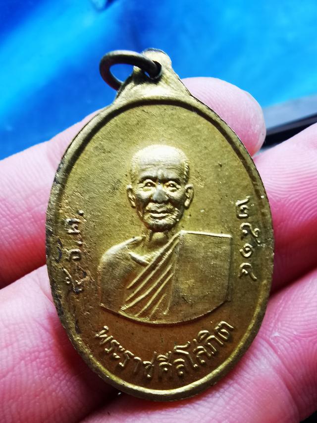 เหรียญพระราชศิลโสภิต