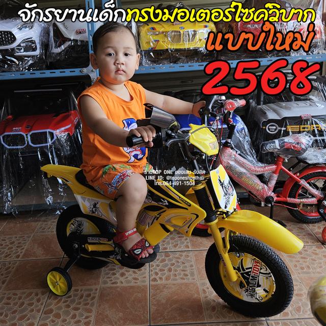 จักรยานรังสิตปทุมธานี จักรยานเด็กทรงมอเตอร์ไซค์วิบากมีคันเร่งบิดมีเสียง 16นิ้ว  12นิ้ว ส่งถึงบ้าน เก็บเงินปลายทางได้ หรือมารับหน้าร้าน 3