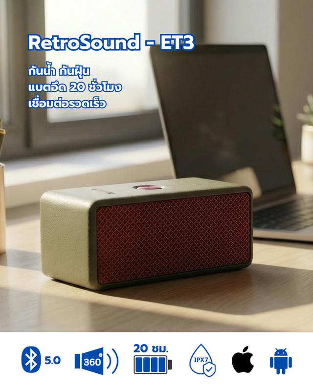 Retro Sound - ET3 ลำโพงบลูทูธ ลดล้างสต๊อค รูปย่อยที่ 2