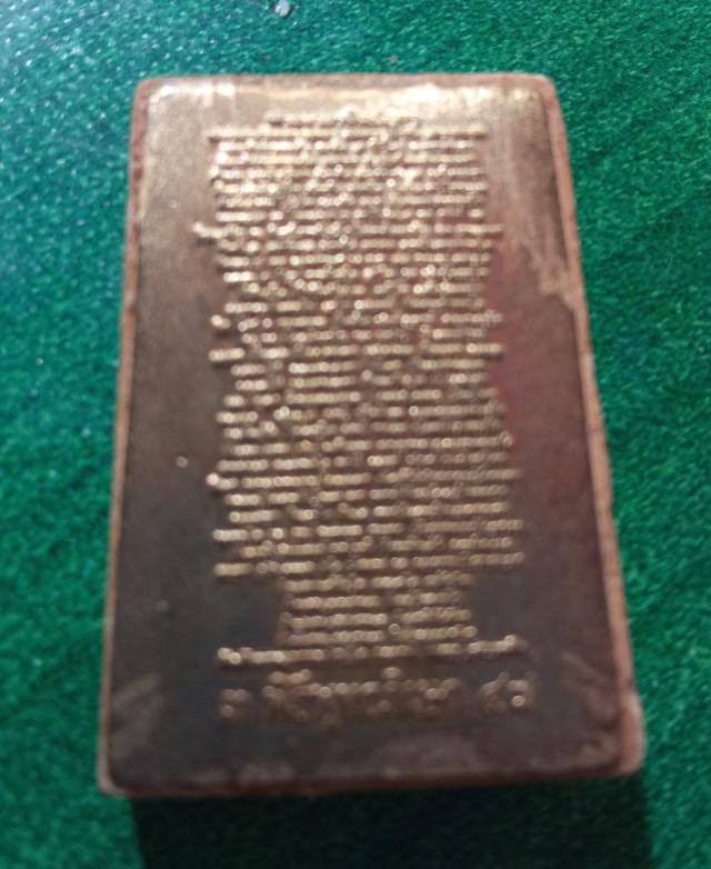 สมเด็จบางขุนพรหม หลังพระคาถาชินบัญชร