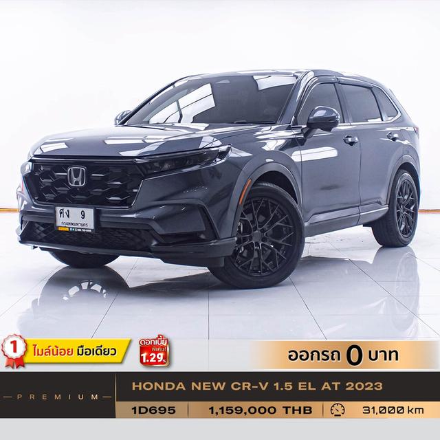 รหัสรถ 1D695 NEW CR-V 1.5 EL 2023 18