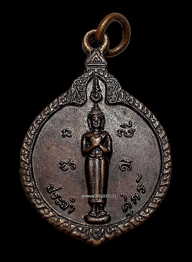 เหรียญพระประจำวันศุกร์ พระพุทธรูปปางรำพึง วัดพระบรมธาตุ นครศรีธรรมราช