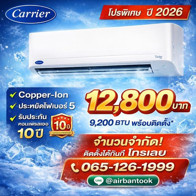 เครื่องปรับอากาศมือ1 ใหม่แกะกล่อง