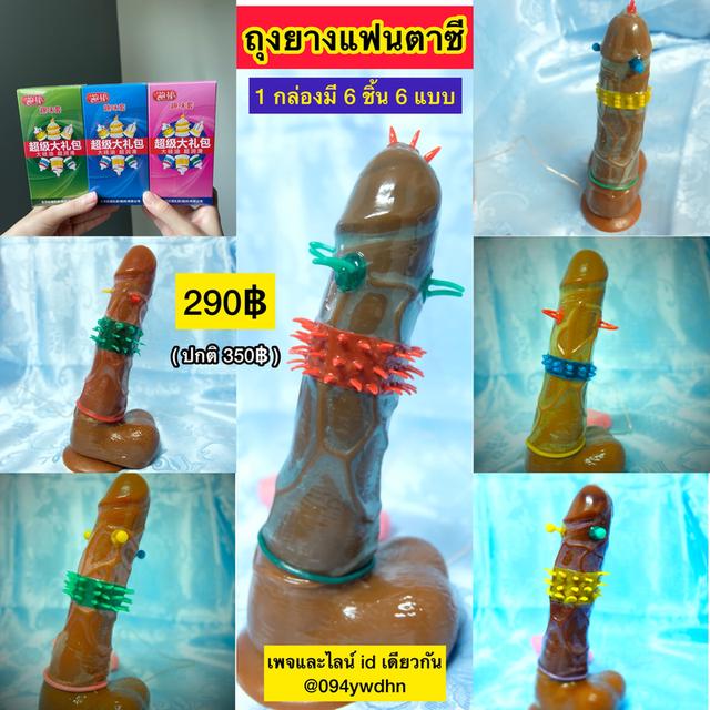 ถุงยางอนามัยแฟนตาซี52มม. รูปย่อยที่ 2