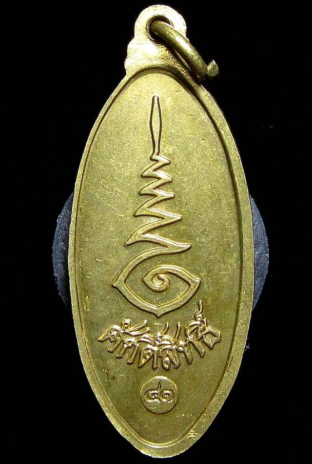 เหรียญพระสยามเทวาธิราช ปี2541 (G31) รูปที่ 2