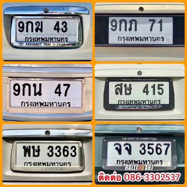 ขายเลขทะเบียนสวย 43,47,71,415,3363,3567