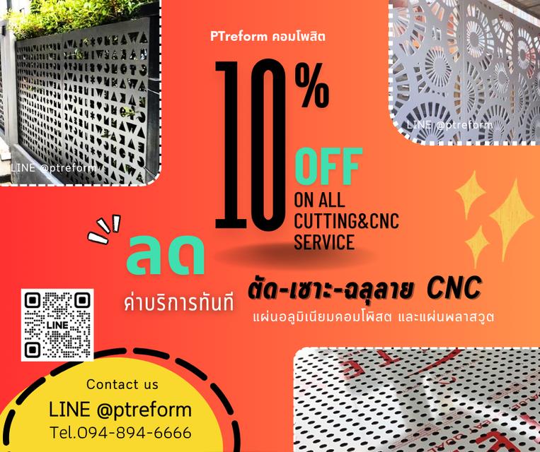 บริการ ฉลุลาย CNC วัสดุ #แผ่นอลูมิเนียมคอมโพสิต #แผ่นพลาสวูด สร้างเอกลักษณ์ในงานตกแต่งของคุณ 