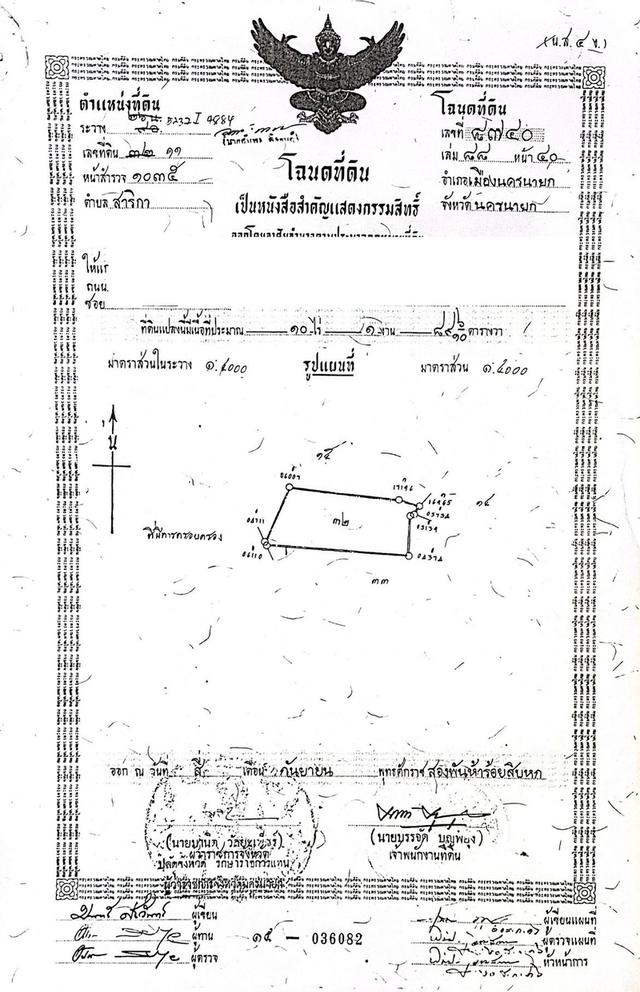 ขายที่ดิน 25 ไร่ ต.สาริกา อ.เมือง จ.นครนายก 2