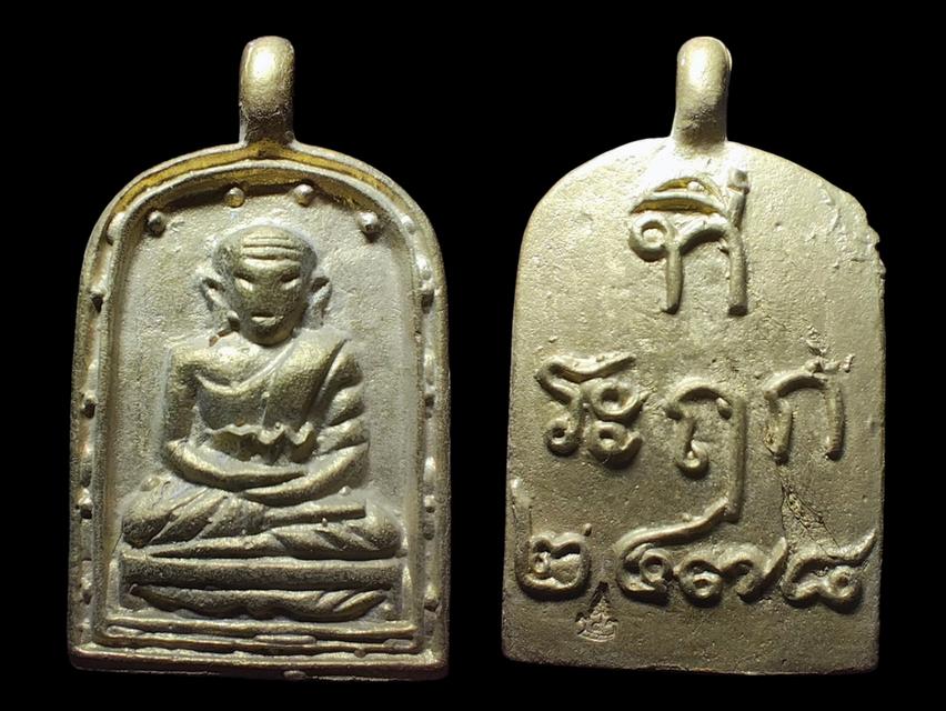 จอบ4 พิมพ์ใหญ่ น.ทองเหลือง หลวงพ่อไปล่ วัดกำแพง รูปที่ 3