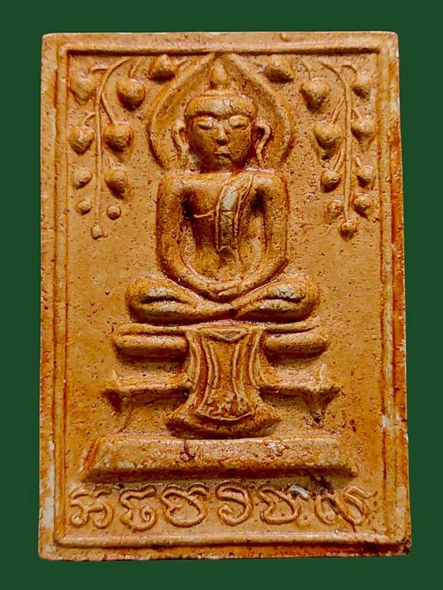 พระสมเด็จปรกโพธิ์ วัดไผ่ล้อม หลวงปู่ทิมเป็นเจ้าพิธีปลุกเสก ปี 14