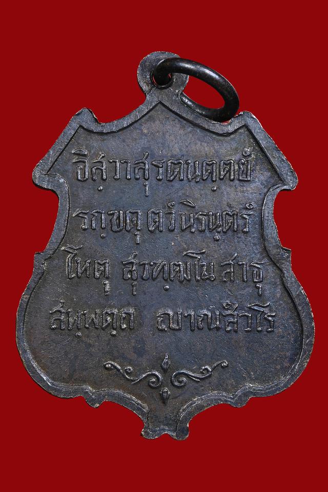 เหรียญพระพุทธชินสีห์ สมโภชน์สมณศักดิ์ สมเด็จพระญาณสังวร ปี 2516 2