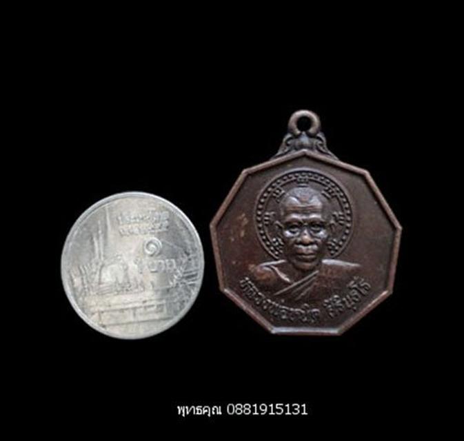เหรียญหลวงพ่อหนิด วังลาน วัดพรหมกิตติยาราม กาญจนบุรี ปี2540 3