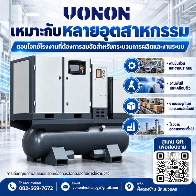VONON เครื่องปั๊มลมอุตสาหกรรม 5 in 1 รูปที่ 8