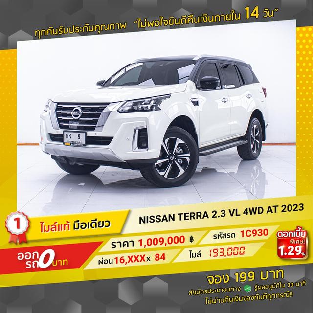 รหัสรถ 1C930 TERRA 2.3 VL 4WD 2023 2