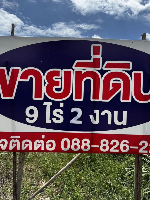 ที่ดิน 9 ไร่ 2 งาน 17.1 ตารางวา 19