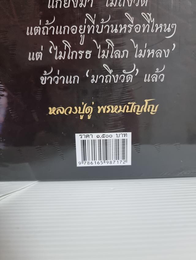 หนังสือหลวงปู่ดู่ พรหมปัญโญ รวมประวัติการสอน และวัตถุมงคลกาชมยาก แห่งวัดสะแก ใหม่ยังไม่แกะซีล ขออนุญาตเปิดขายเล่มละ 1,100 บาทครับ