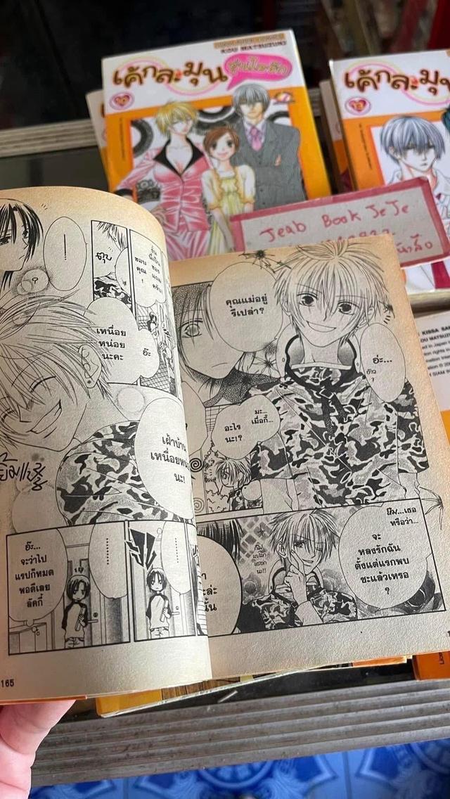 หนังสือการ์ตูน เค้กละมุน อุ่นไอรัก 1-15 จบ รูปที่ 5