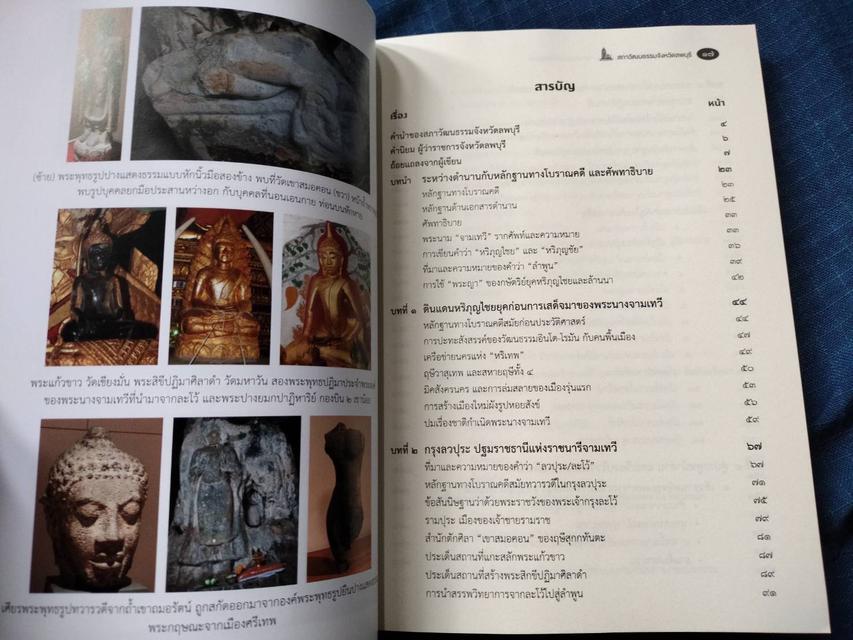 หนังสือพระนางจามเทวี ราชนารีสองนคร จากลาวปุระสุ่หริปุญชยะ โดยดร.เพ็ญสุภา สุขคตะ 4