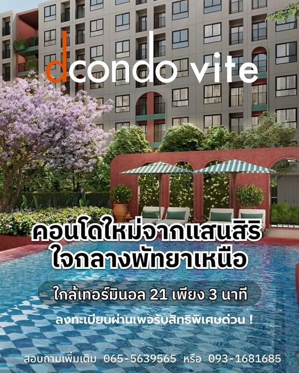 ขายคอนโด dcondo vite พัทยา ห้องแต่งครบ ได้เฟอร์นิเจอร์ครบ โทร 093-1681685 1