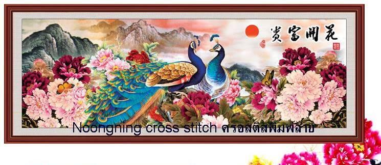 ร้าน Noongning Cross stitch ครอสติสพิมพ์ลาย จำหน่ายอุปกรณ์ครอสติส ภาพติดเพชร786 2