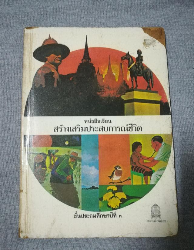 แบบเรียนเก่า