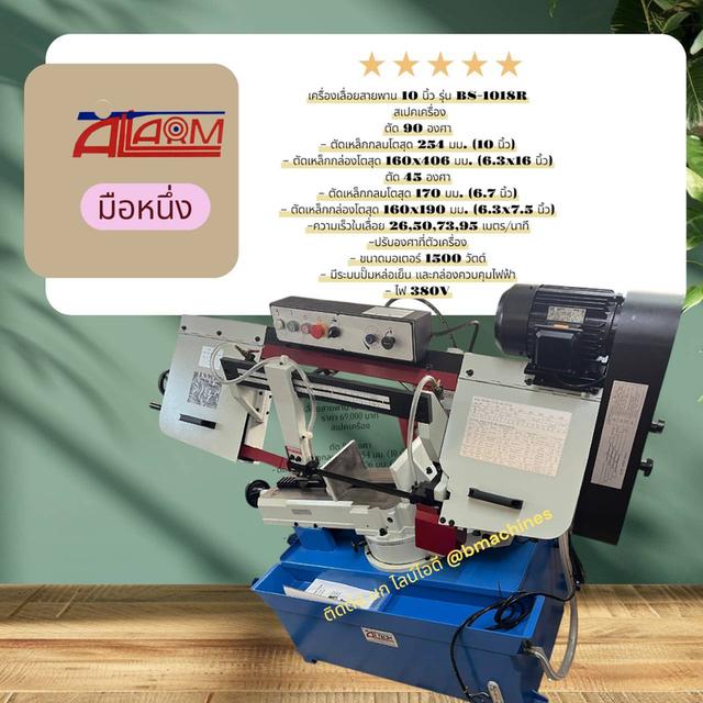 เครื่องเลื่อยสายพาน 10 นิ้ว รุ่น BS-1018R