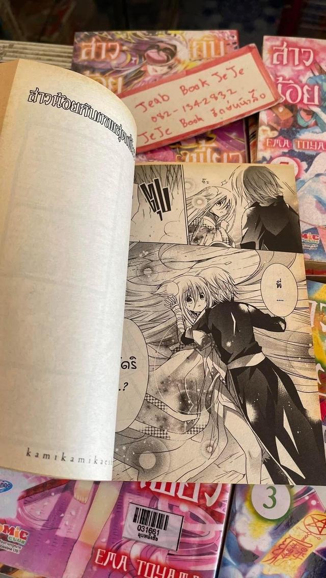 หนังสือการ์ตูน สาวน้อยกับเทพสุดเฟี้ยว 1-8 จบ 7