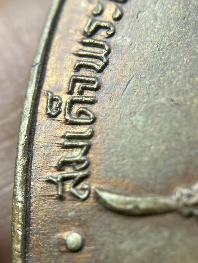 เหรียญพระเจ้าตากสิน ปี๒๕๑๘ หลวงปู่ทิม วัดละหารไร่ปลุกเสก บล็อค น.แตก-ไหล่แตก นิยม 7