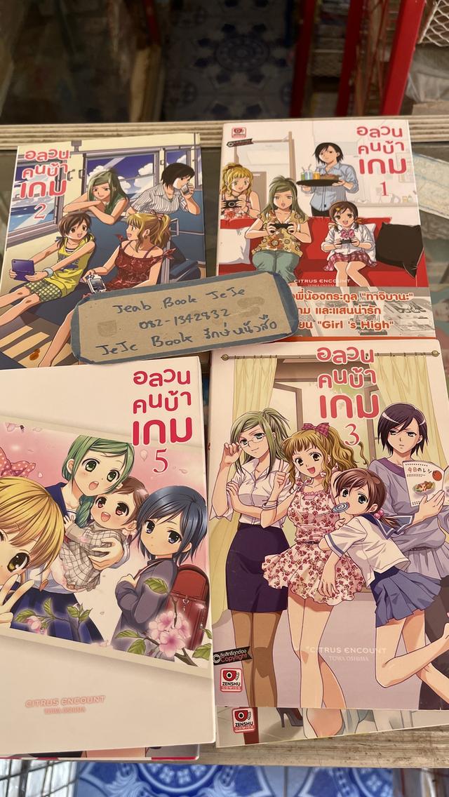 หนังสือการ์ตูน อลวนคนบ้าเกม 1-7 จบ 2