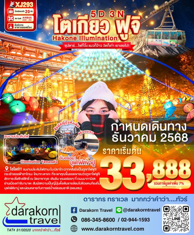 ทัวร์ญี่ปุ่น ไฟก็วิ้ง แมวก็ว๊าว วัดก็เก๋า เราเลยไป 5วัน 3คืน