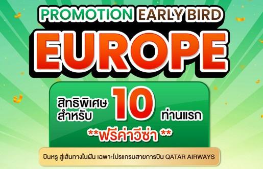 ทัวร์ยุโรป  ราคาเริ่มต้น 68,990 บาท/ ท่าน 