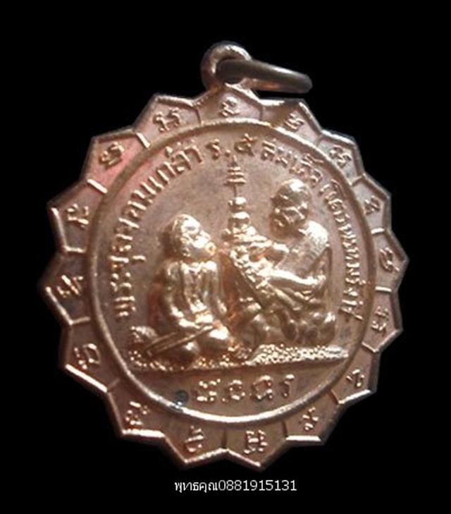 รูป เหรียญพระจุลจอมเกล้า ร.5 สมเด็จโต พรหมรังษี 2