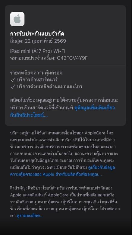 iPadMini7 128gb WiFi แบต100% ประกัน22/2/26 นัดรับได้ครับ 10