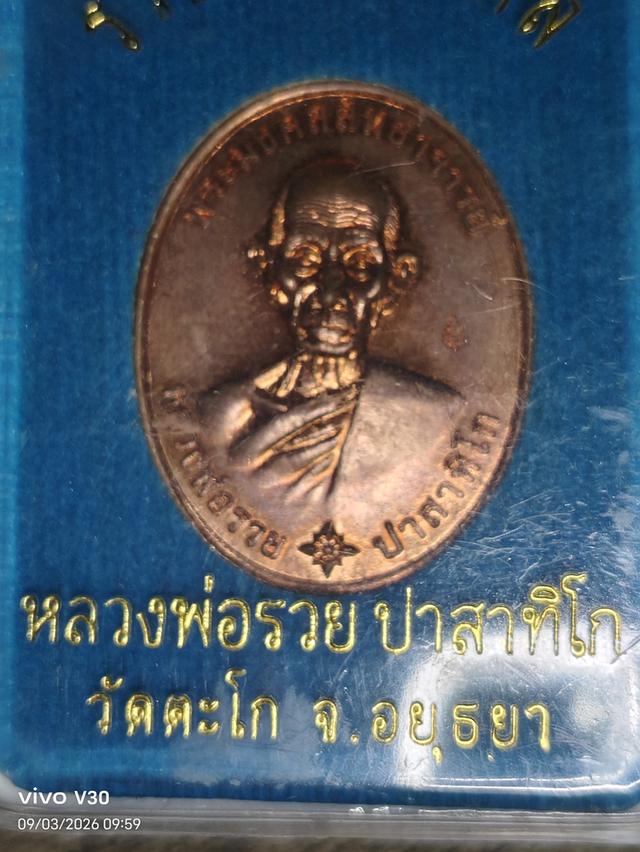 พระเครื่องของสะสมของเก่า รูปที่ 2