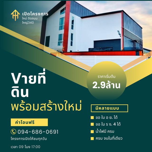 ขายที่ดินบางบัวทอง นนทบุรี 2