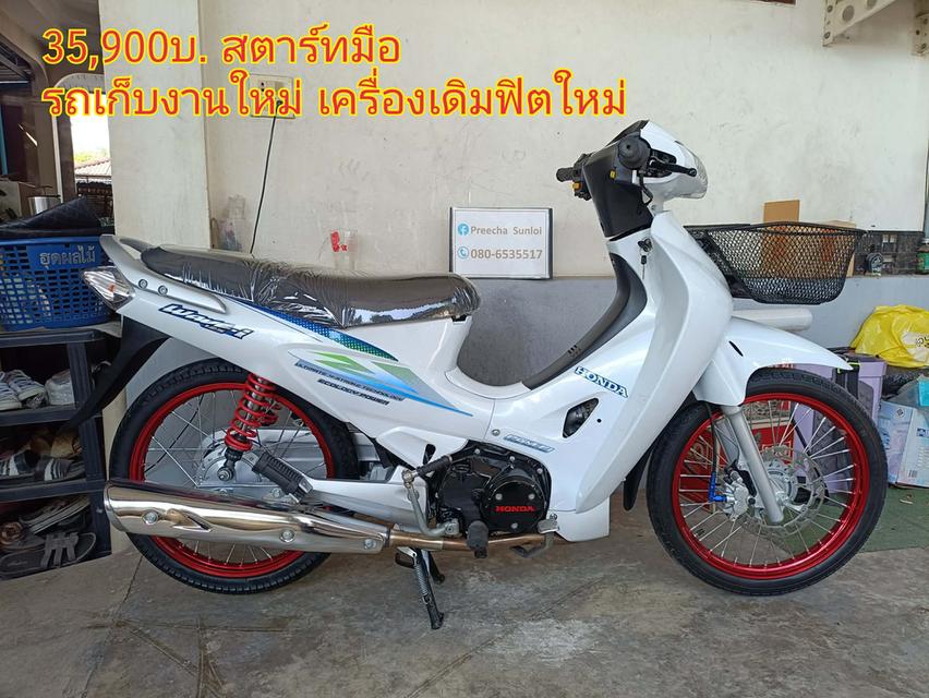 wave 125 รถเก็บงานใหม่ เล่มเอกสารชุดโอนครบ รูปย่อยที่ 2