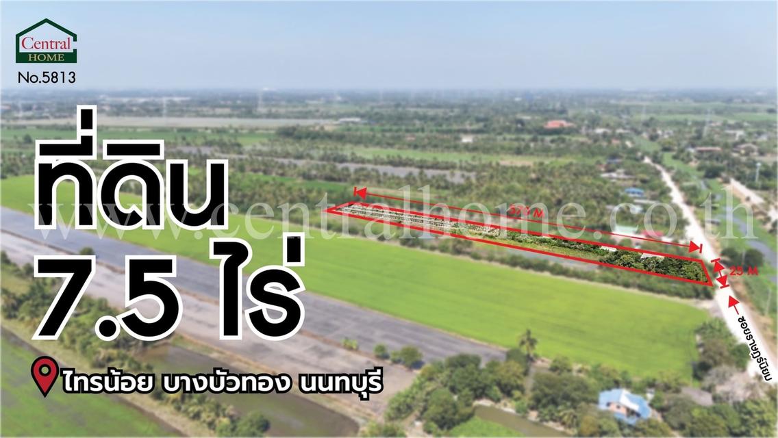 ที่ดินเปล่า 7.5 ไร่ ราษฎร์นิยม ไทรน้อย นนทบุรี 2