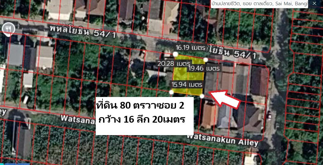 ขายที่ดินจัดสรรหลายแปลงในซอยตาลเดี่ยว พหลโยธิน 54ทับ1แยก8-4-3 หรือเข้าซอยสายไหม 6 ทำเลเด่น ราคาถือว่าถูกที่สุดเทียบปัจจุบันด่วน 16